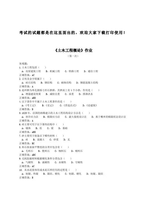 西南大学网络教育《土木工程概论》试题