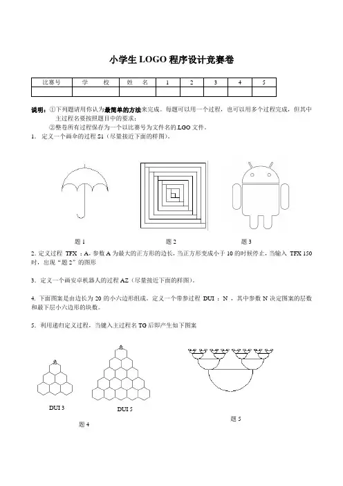 LOGO程序设计竞赛卷2