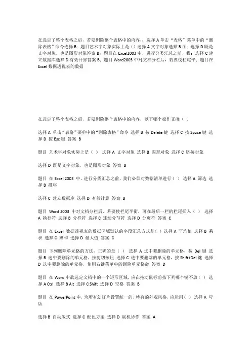 计算机二级OFFICE练习题及答案