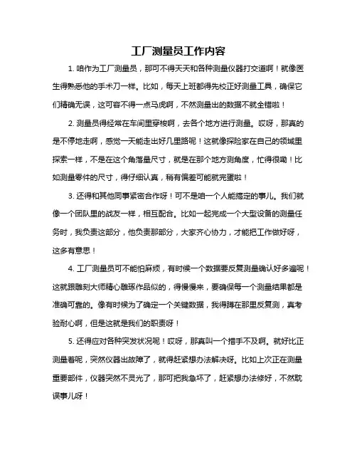 工厂测量员工作内容