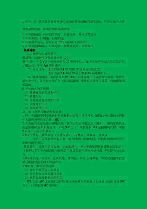 免疫学基础与病原生物学重点总结