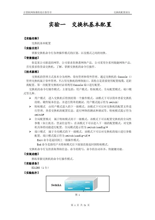 课程设计之1-交换机配置v2(含实验步骤)