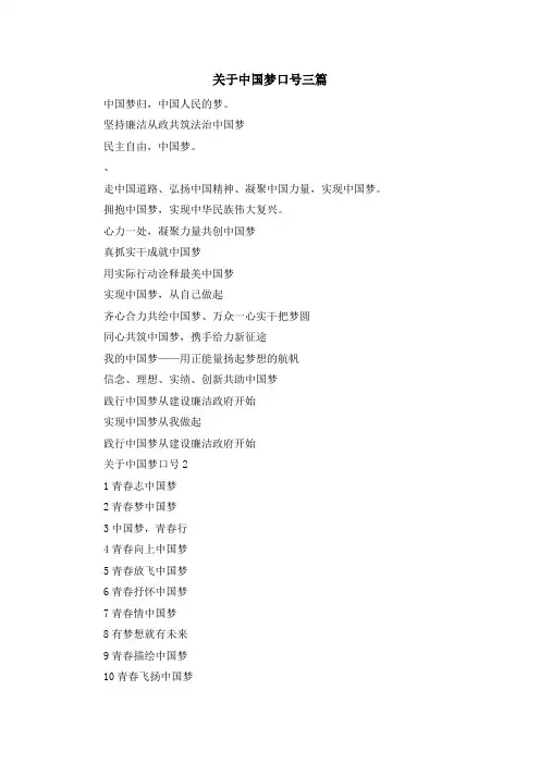 推荐下载  关于中国梦口号三篇-最新