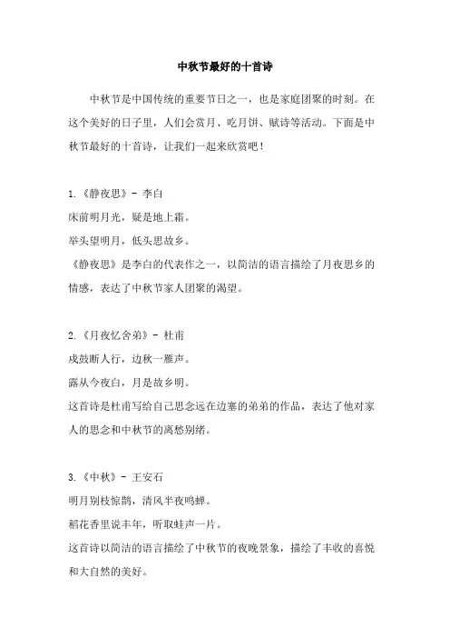 中秋节最好的十首诗
