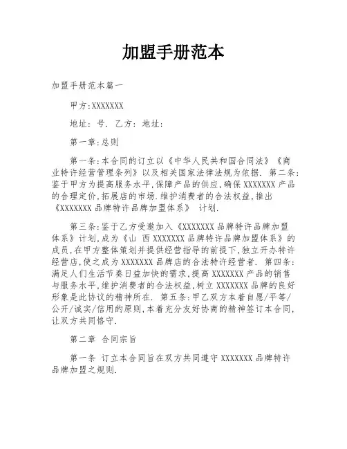 加盟手册范本