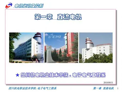 直流电机.