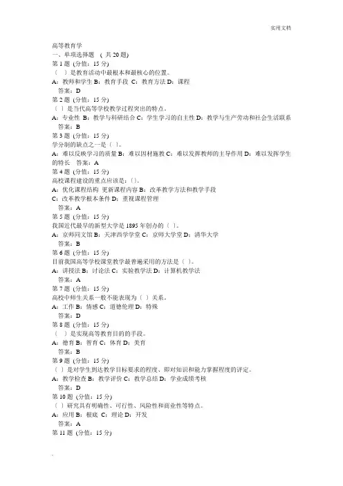 高校教师岗前培训真题