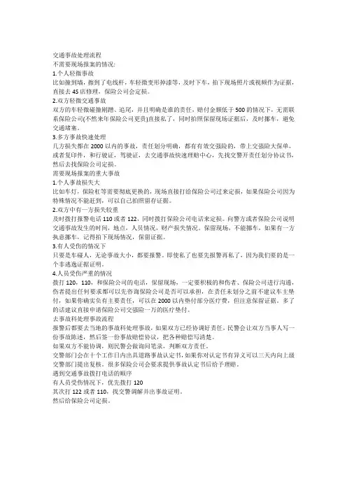 汽车撞了全责处理流程