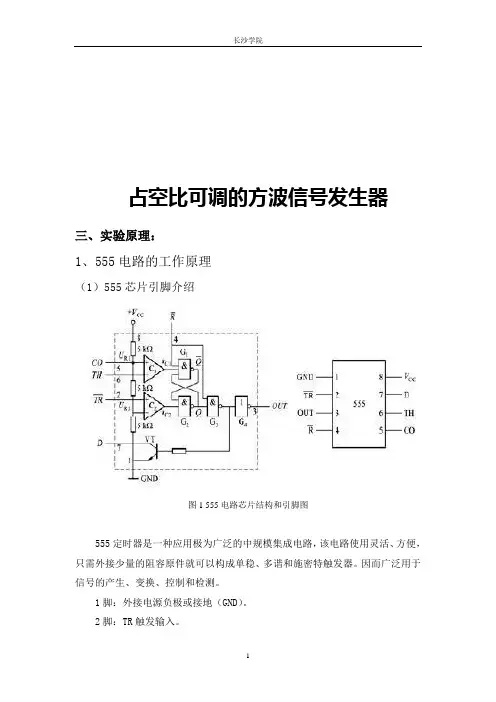 555芯片设计占空比可调的方波信号发生器