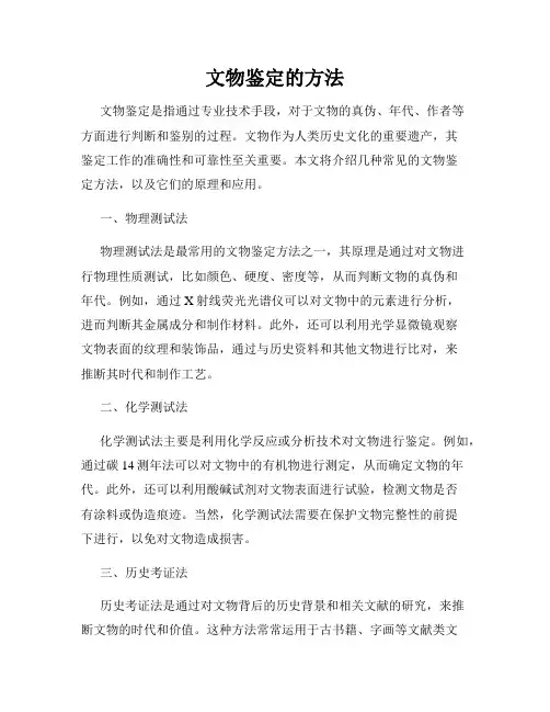 文物鉴定的方法