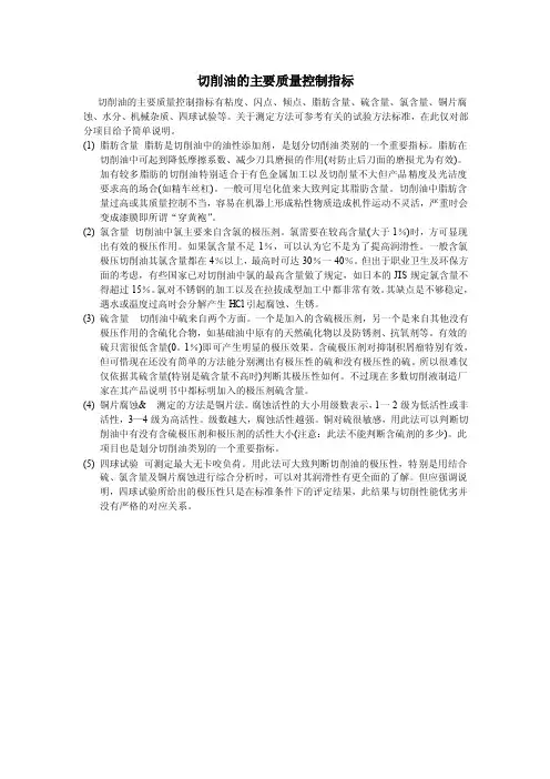 切削油的主要质量控制指标