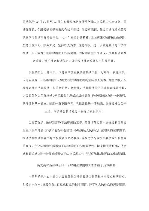 切实做好新形势下法律援助工作为困难群众提供优质高效法律服务