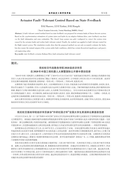 我校航空基础学院组织学员参加“外研社国才杯”全国大学生英语辩