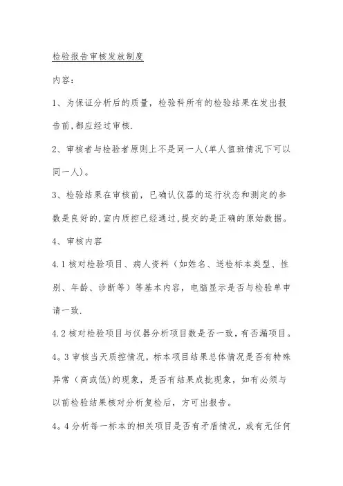 检验报告审核发放制度