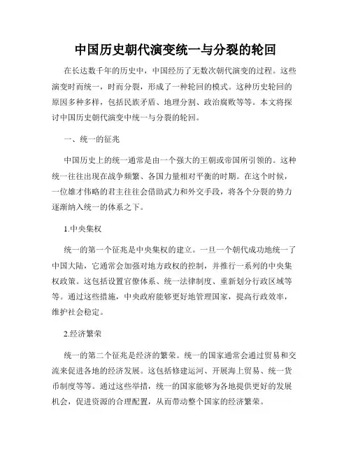 中国历史朝代演变统一与分裂的轮回