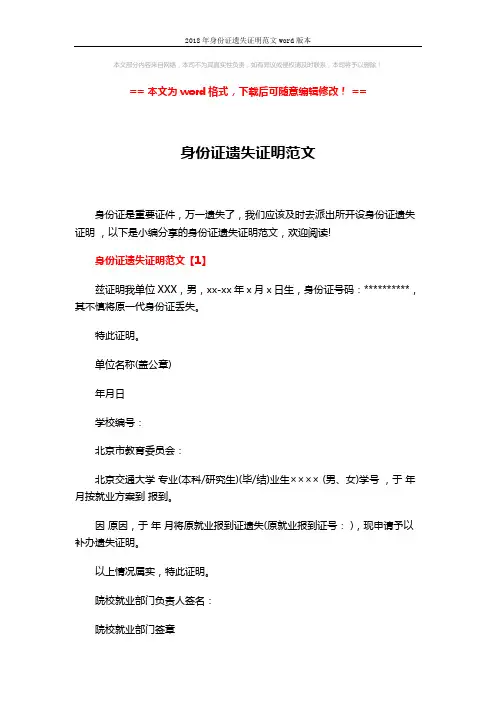 2018年身份证遗失证明范文word版本 (2页)