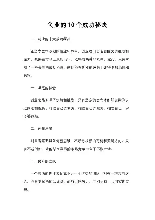 创业的10个成功秘诀