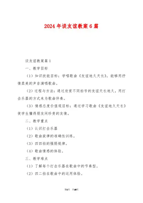2024年谈友谊教案6篇