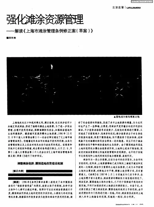 强化滩涂资源管理——解读《上海市滩涂管理条例修正案(草案)》