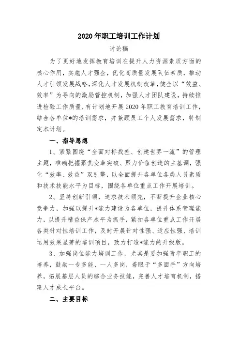 《2020年教育培训工作计划》