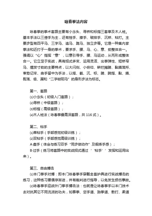 咏春拳法内容