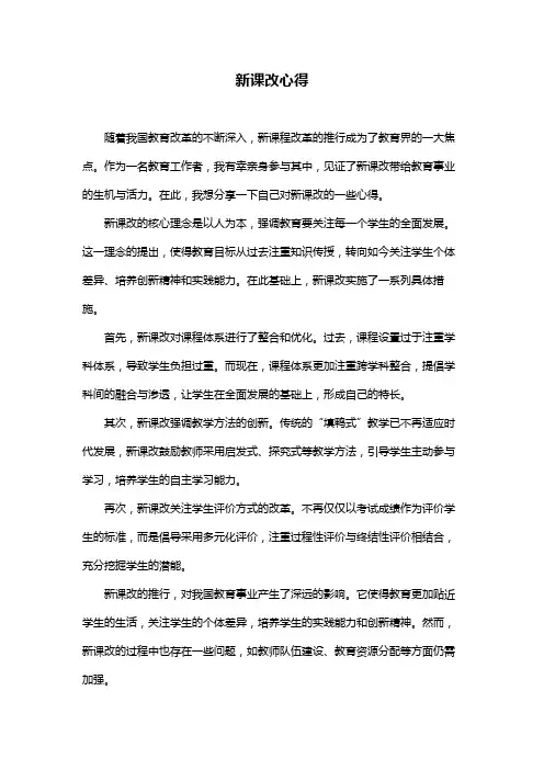 新课改心得
