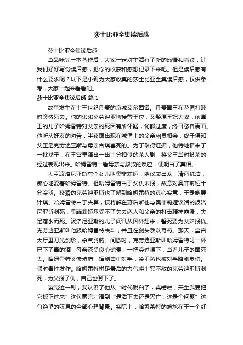 莎士比亚全集读后感