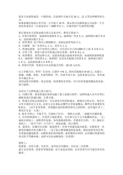 谈谈快递价格谈判技巧