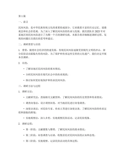 民间风俗调研实践报告(2篇)
