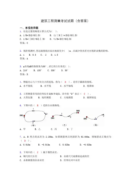 建筑工程测量试题库(含答案及图文)kt