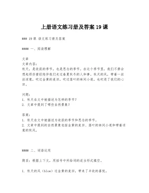 上册语文练习册及答案19课