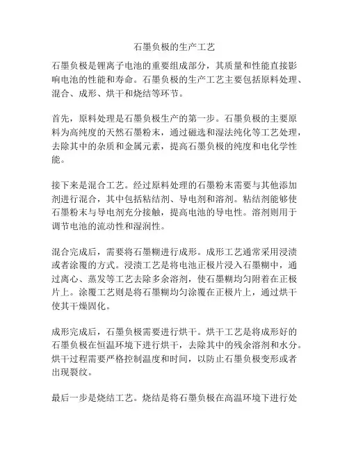 石墨负极的生产工艺