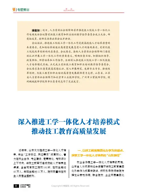 深入推进工学一体化人才培养模式 推动技工教育高质量发展