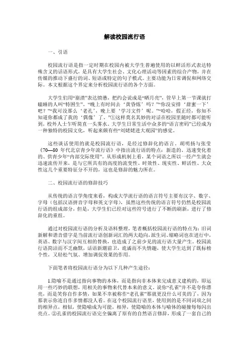 解读校园流行语