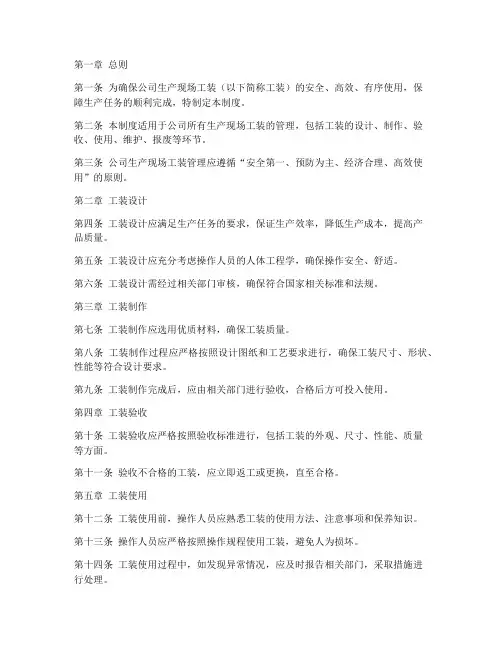 公司生产现场工装管理制度
