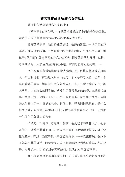 曹文轩作品读后感六百字以上