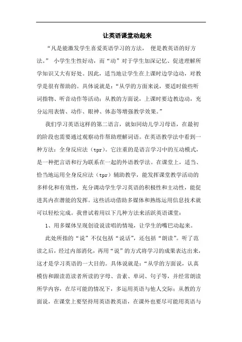 让英语课堂动起来