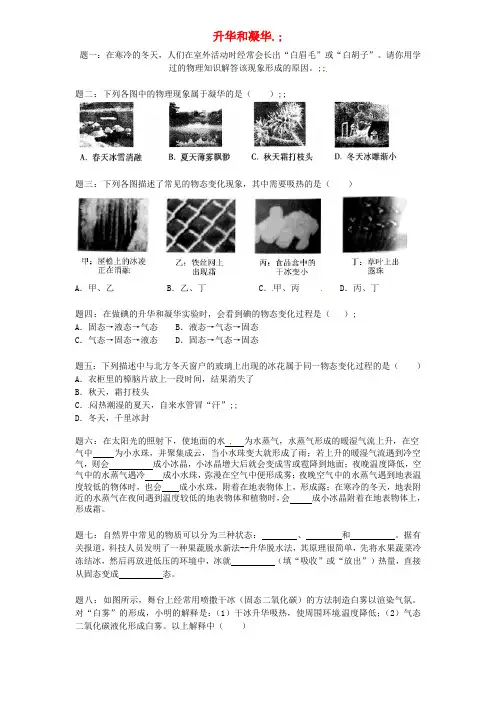 八年级物理上册3.4升华和凝华课后练习2(含解析)(新版)新人教版