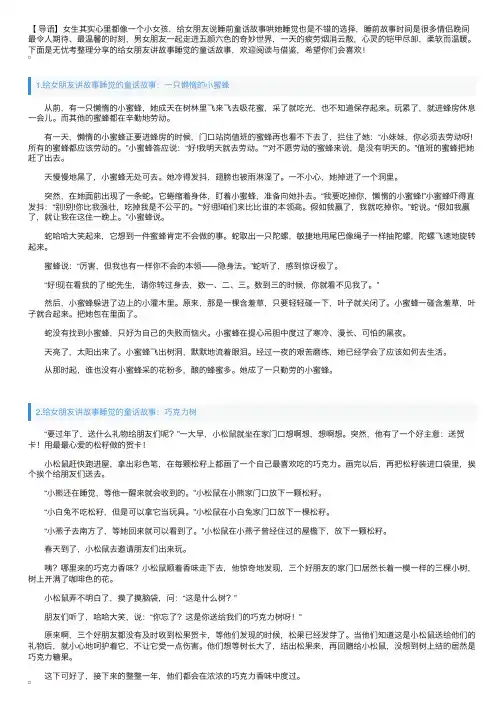 给女朋友讲故事睡觉的童话故事大全【四篇】