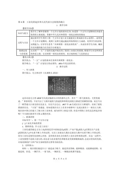 第4课--工业化的起步和人民代表大会制度的确立