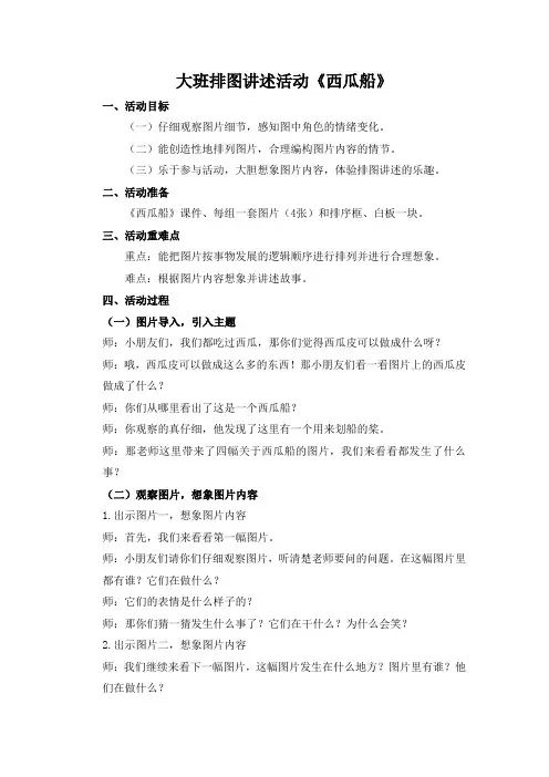 大班排图讲述活动《西瓜船》教案