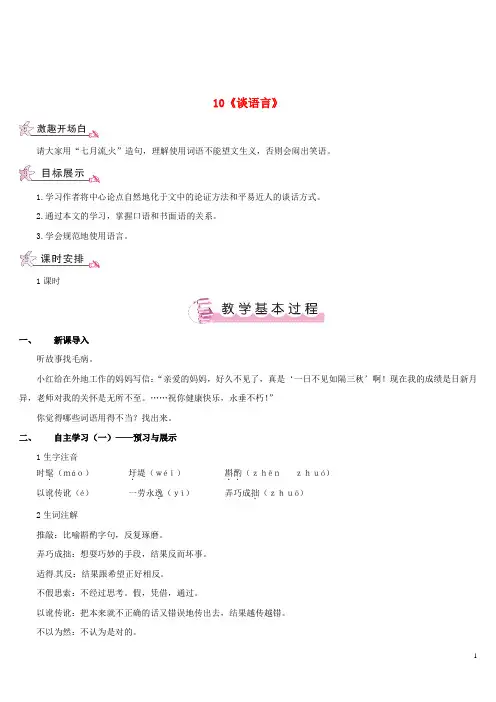 八年级语文上册 第三单元 10《谈语言》教案 (新版)语文版