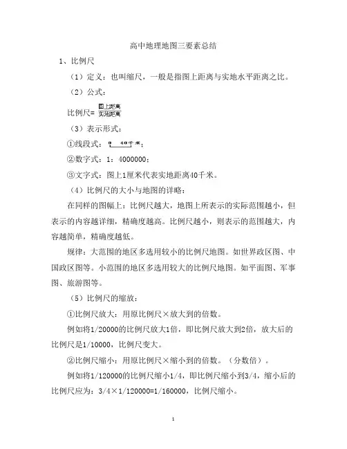 高中地理地图三要素总结