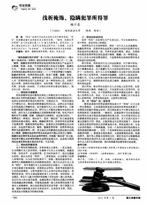 浅析掩饰、隐瞒犯罪所得罪
