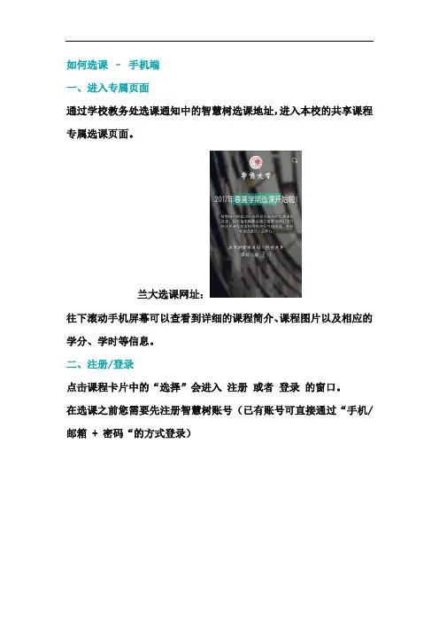 如何选课–手机端