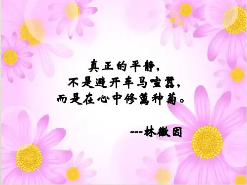 《归园田居》优秀PPT