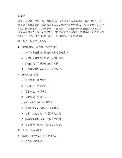乐家色彩性格测试题(3篇)