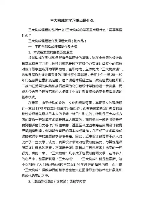三大构成的学习重点是什么