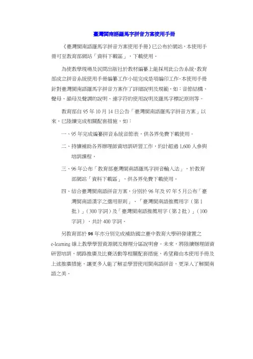台湾闽南语罗马字拼音方案使用手册.