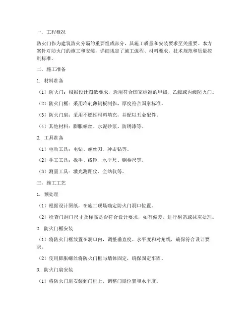 防火门施工方案及安装要求
